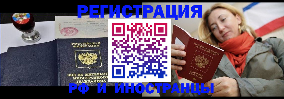 временная регистрация законно в Саранске