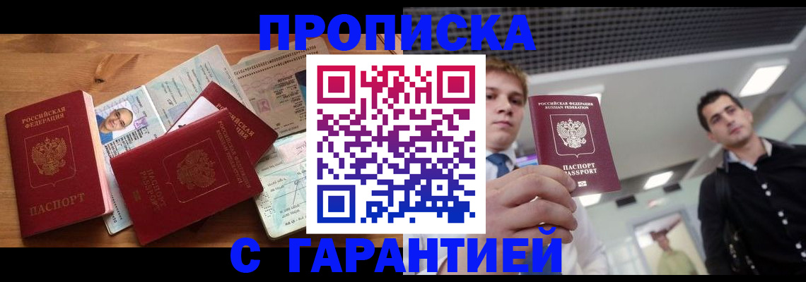 временная регистрация собственник в Саранске